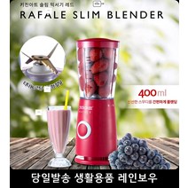 1인가구 식사대용 음료 미니 믹서기 오래쓰는믹서기 주방용품 강한모터 파워믹서, 160라팔믹서기 레드