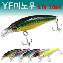예피싱 YF 플로팅 미노우 6.7g-7.5cm 쏘가리 배스 민물낚시 바다루어 하드베이트, 플로팅6.7g-노랑