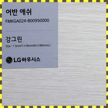 LG 강그린 7.5T 바닥재 친환경 강마루 1박스(1평) 어반 애쉬 FMKGA024, 어반애쉬024