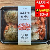 6시 내고향 이시현 속초홍게도시락 산지직송 밀키트 당일생산출고(손질홍게+볶음밥)2개구매시, 홍게도시락(1세트)