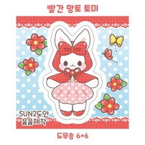 빨간 망토 토미 도무송