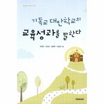 이노플리아 기독교 대안 학교의 교육 성과를 말한다-7 기독교 학, One color | One Size@1