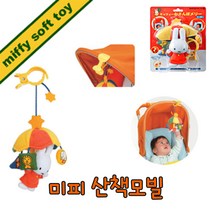 미피 산책모빌 유모차모빌 컬러모빌
