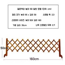 나무 울타리 가림막 스탠드형 펜스 화이트 담장 화분 정원 공원 꾸미기, 플랫형짙은나무색높이50(레귤러0.7)