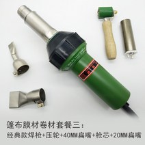 pvc 용접기 바닥 PP보드 방수 코일 용접 공구 1600W 열풍 플라스틱 용접 건, 푹신한 필름 코일 전문 패키지 3
