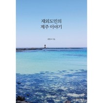 재외도민의 제주 이야기, 마음세상, 권한조