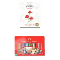 색칠놀이 취미추천 컬러링북 색연필세트 따라그리기 뇌운동 두뇌발달 태교 단체선물