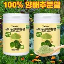 우리의 건강한 땅에 친환경으로 자나란 국산 양배추분말 150g, 2개