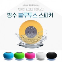 JH굿즈 블루투스 방수 스피커 / 낚시 캠핑 샤워 하면서 음악 듣기!, 화이트