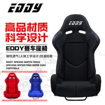 버킷시트 차시트커버 자동차시트교체 EDDY 레이싱 시트 수정 스포츠 의자 게임 게임 시트 설치 자동차 범용 등받이 조절 가능, [05] 빨강 검정 파랑 수 놓은 천 색상에주의하십시오