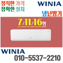 위니아 냉난방기 에어컨 벽걸이 냉온풍기 7 11 16형 MRW07ESF MRW11ESF MRW16ESW [실외기포함] 인버터 업소용 가정용 [신상품], [냉난방기] RW-168SH(16평)