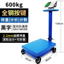 저울 가정용 업소용 주방 전자 휴대용 소형 대형 계량 산업용 Wangshengda 300kg 전자 저울 상업용 소형 전자 계량 플랫폼 저울 가격 저울 공개 斤, 600 public휠 무게 4560