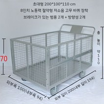 롤테이너 바퀴달린 대형 카트 철망 바스켓 구르마 물류 창고 울타리 대차 150/200cm, 200x100x110cm 8인치 휠