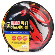 차량용 비상용 점프선 배터리충전 케이블 아반떼 더뉴K3 컨트리맨 4.5톤 K7
