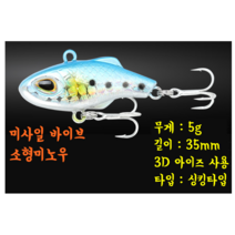 [아프리카피싱] 미사일바이브 소형미노우 5g 3.5cm (볼락 송어 꺽지 루어낚시), 1번