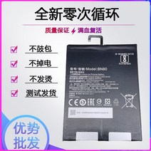 Xiaomi 태블릿 4 미터에 적합 PAD4plus 배터리 mipad4 BN60 BN80 컴퓨터 보드 M1806D9E, Xiaomi 태블릿 4/BN60 배터리