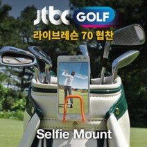 LUZ944903골프스윙연습 촬영 휴대폰 거치대 동영상 사진