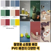 최강몰 촬영용 셀프스튜디오 유튜브 쇼핑몰 배경 양면 pvc 천 83*51, 1개, 그레이
