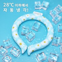 여름 쿨링 넥밴드 자동 냉각 휴대용 아이스 넥쿨러 목튜브, 1.데이지