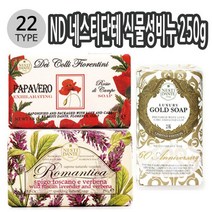 ND 이태리 네스티단테 식물성비누 250g 24종 택1 이래마케팅, 데이콜리금작화, 본상품선택