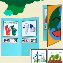 지구사랑 환경 보존 보호 지킴이 이야기책 만들기 10인 집콕생활 문화센터 스스로 6살