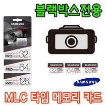 블랙박스 전용 삼성 PRO Endurance MLC 타입 메모리카드 MD-9000P 유라이브 알바트로스3 블랙박스용 32G 64G, 32GB