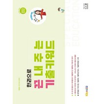 2023 서진 특수교육학 한 권으로 끈내주는 기출키워드, 지스쿨