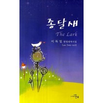 종달새, 천우, 이독밀