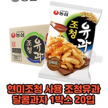 조청유과 96g 1박스 20입 현미조청 꿀과자