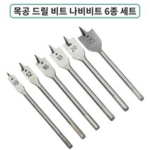 목공용 나비비트 플랫비트 드릴비트 목공기리 6종 세트
