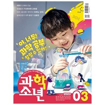 [공식몰] 2023년 3월 교원 과학소년