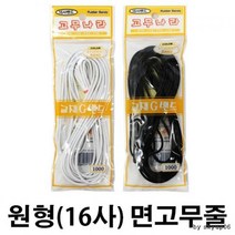 16사 검정색 원형 고무줄 2.5mm X 4.5미터고무줄 고무밴드 기저귀 찰고무 둥근고무 다용도 점퍼 신발 가방 바지 스커트 원피스 아웃도어, 본상품, 본상품