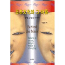 일본문화와 그 마음, 보고사, 이상업