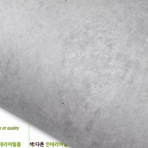 ZE0328 싱크대 냉장고 에어컨 리폼 스톤 시트지 1m (AB47)