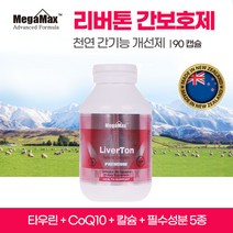(메가맥스) 리버톤 밀크씨슬 천연 간보호제 90정 타우린 코큐텐 칼슘
