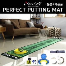 미스터골프 홈쇼핑제품 사은품5종 퍼팩트퍼팅매트 A형