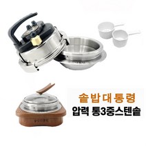 MDG1674 대성/누룽지 이중압력돌솥/스텐 돌솥/업소용/3~4인용 스텐돌솥/돌솥밥/돌솥냄비/압력돌솥냄비, 상세설명참조