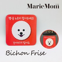마리맘 현관 문 벨금지 자석 스티커(강아지가 짖어요), 1)비숑