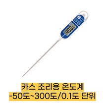 카스 방수 조리용온도계 WPT-1/-50~300도 0.1도단위 식품온도계 요리온도계