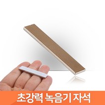 장시간녹음기 고성능 보이스레코더 BA-3000, 강력자석옵션