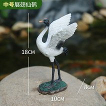 정원 장식 소품 예쁜정원 정원용품 마당 테라스 꾸미기 황새, 중호 날개짓 선학