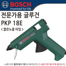 BOSCH 보쉬 전문가용 글루건 PKP18E 핫멜트건 11mm용