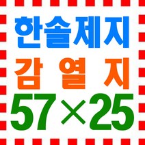 한솔제지 감열지 영수증 전표 57*25, 10롤
