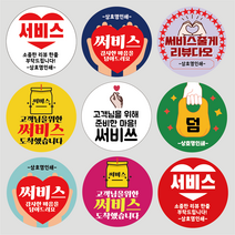 서비스 리뷰 스티커 배달 스티커 원형 1000매, 서비스 03, 자주