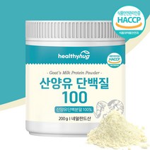 산양유 단백질 분말 100 네덜란드 100% 산양유 식물성 단백질 프로틴 200g 1통, 단품