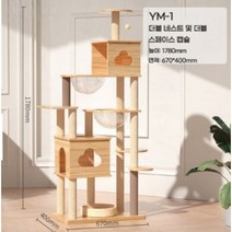 고급형 5단 대형 캣타워 캣폴 스크래쳐 캣캡슐 원목, YM-1 [더블 네스트 및 더블 스페이스 캡슐