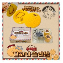아티 12000 달고나 슬라임세트