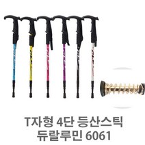 YJ T자형 4단 등산스틱 6061티자형 A375 512128EA, 영진쿠팡 핑크