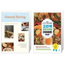 내추럴 페어링 + 맛있게 살 빠지는 고단백 저탄수화물 다이어트 레시피 [세트상품]