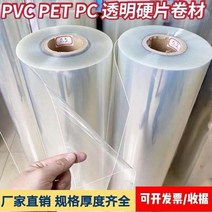 투명 알포판넬 PVC 아크릴 플라스틱 지붕 천장 캐노피 아크릴 하드 PVC판 롤 판재 투명, 09 두께 0.3mm 폭1.2m x 길이10m